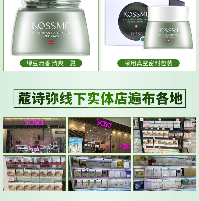 蔻诗弥 （kossme）绿豆精油泥浆面膜120g