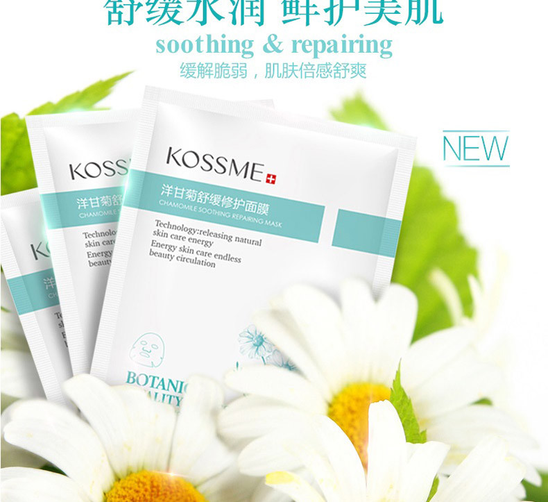 蔻诗弥 （kossme）洋甘菊舒缓修护面膜7片