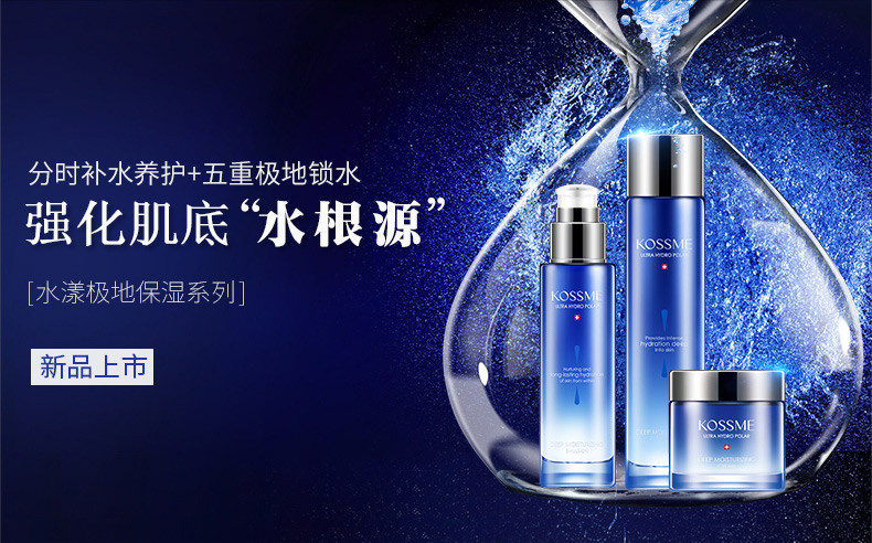 蔻诗弥（kossme）水漾极地深润保湿水 深层补水 补水保湿120ml