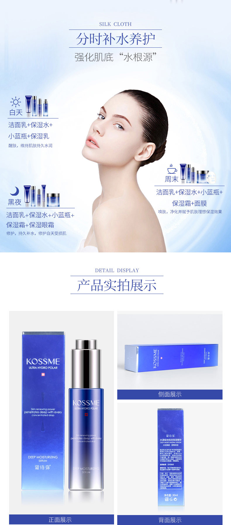 蔻诗弥 （kossme）水漾极地恒润保湿精华 保湿锁水 30ml