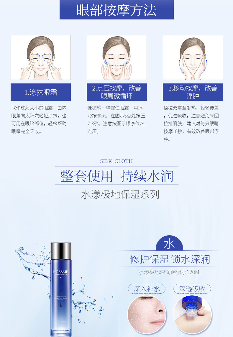 蔻诗弥 （kossme）水漾极地凝润保湿眼霜 锁水保湿20ml