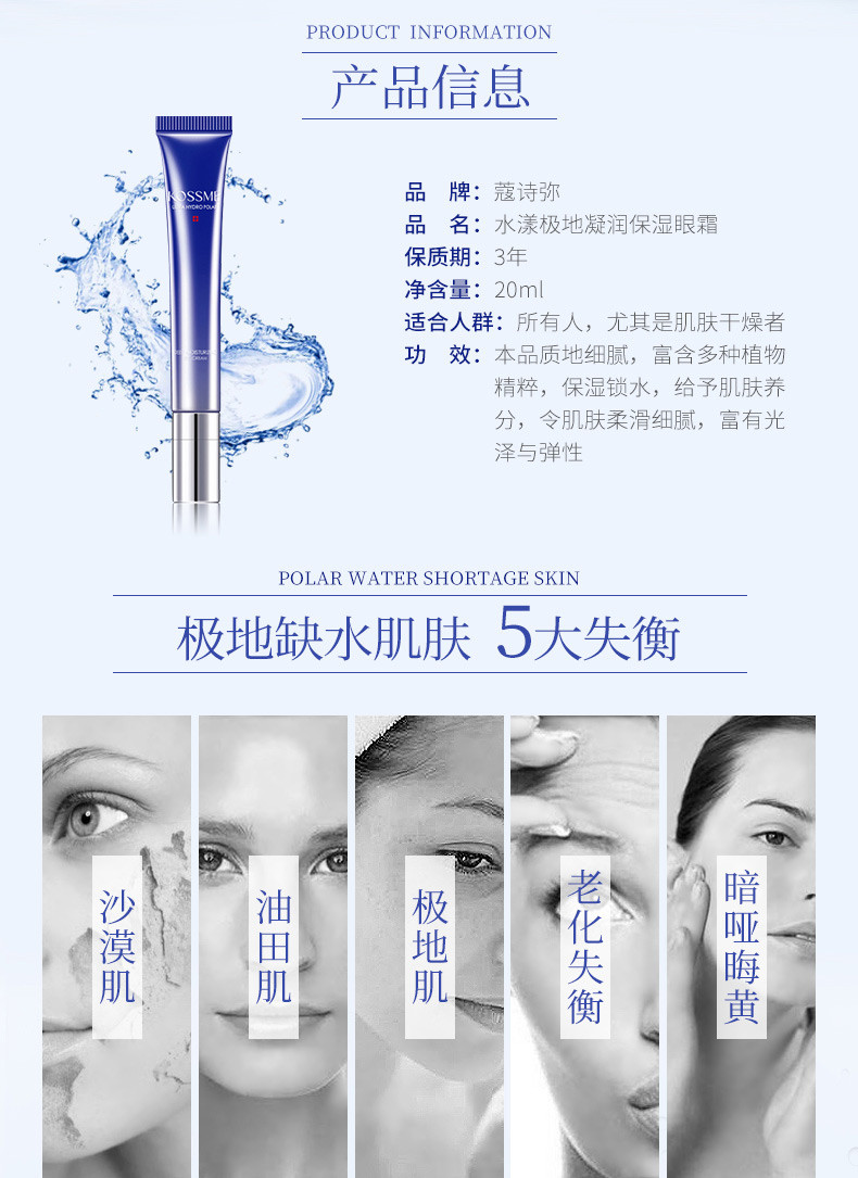 蔻诗弥 （kossme）水漾极地凝润保湿眼霜 锁水保湿20ml