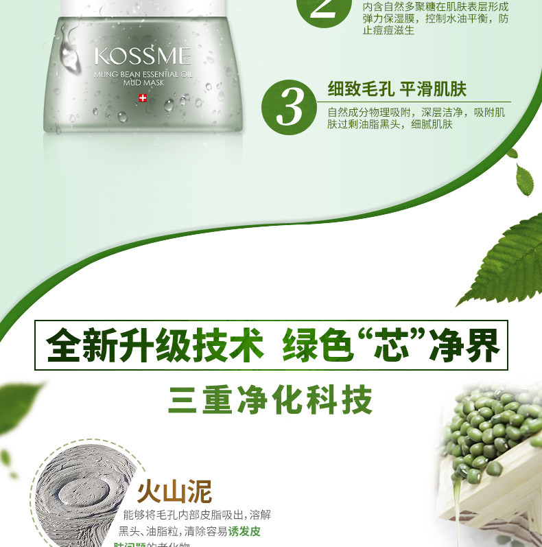 蔻诗弥 （kossme）绿豆精油泥浆面膜120g