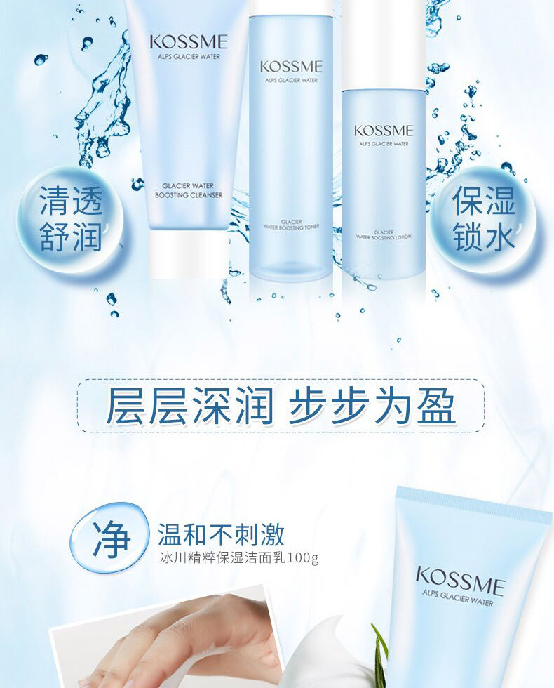 蔻诗弥 （kossme）冰川精粹保湿三件套保湿补水（洁面100g+ 水150ml 乳100ml）