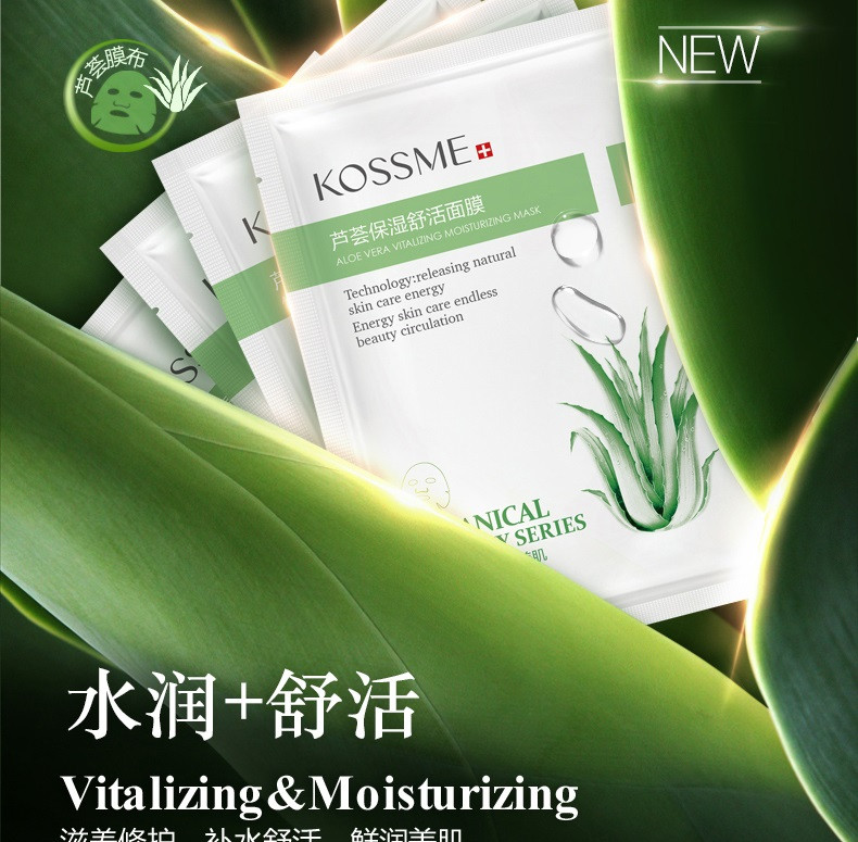 蔻诗弥 （kossme）芦荟保湿舒活面膜7片