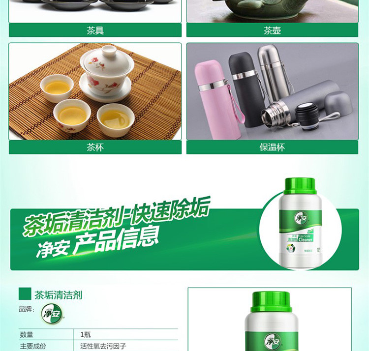 净安 （Cleafe）茶垢茶渍清洁剂230g/瓶 咖啡机茶杯茶具清洗剂除垢剂去污粉