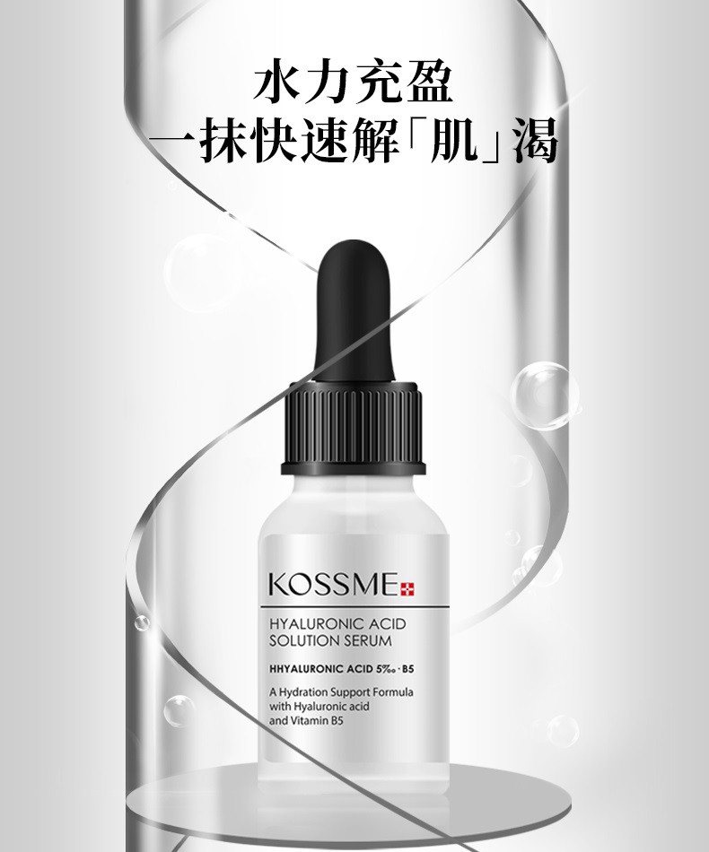 蔻诗弥（kossme）玻尿酸原液补水保湿面部精华液 15ml