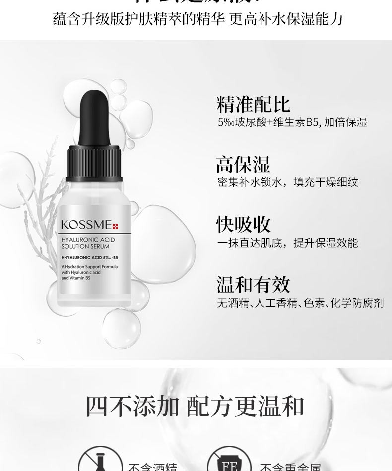 蔻诗弥（kossme）玻尿酸原液补水保湿面部精华液 15ml