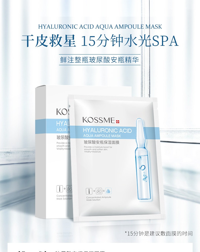 蔻诗弥 （kossme） 玻尿酸安瓶保湿面膜20片 多效水润 滋养修护