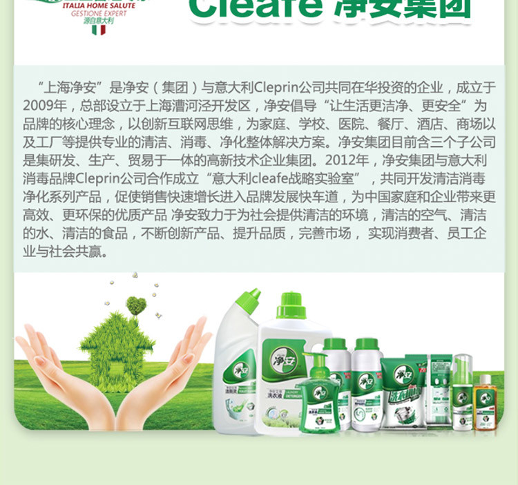 净安 （Cleafe）衣物除菌液 家用内外衣物抑菌清洗 2kg*1瓶