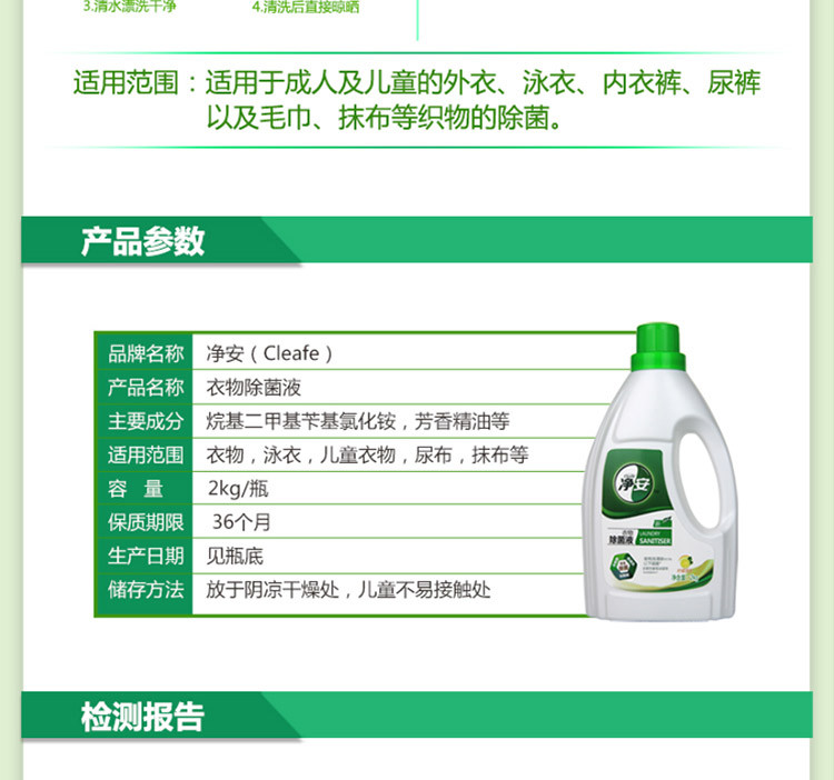 净安 （Cleafe）衣物除菌液 家用内外衣物抑菌清洗 2kg*1瓶