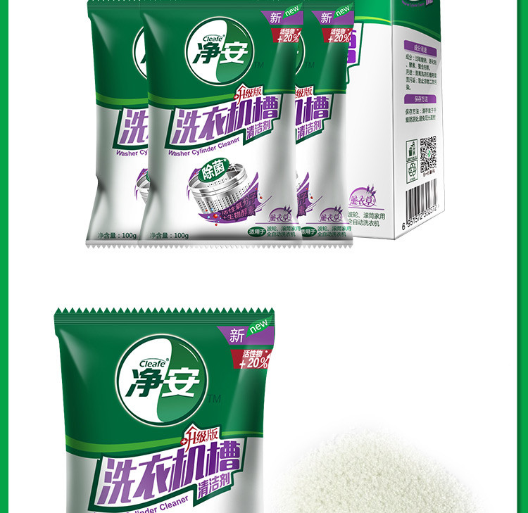 【预售】净安(cleafe) 洗衣机槽清洁剂(薰衣草)100g*3