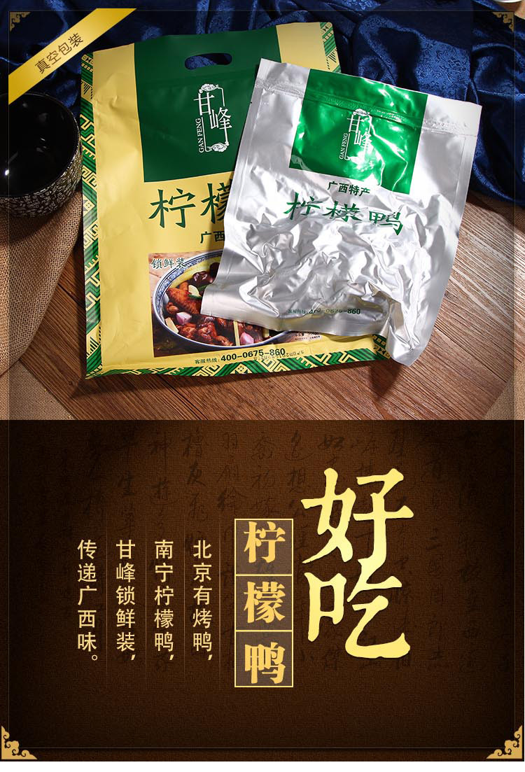 甘峰 广西南宁特色甘峰柠檬鸭翅 500g/袋 方便成品私房菜
