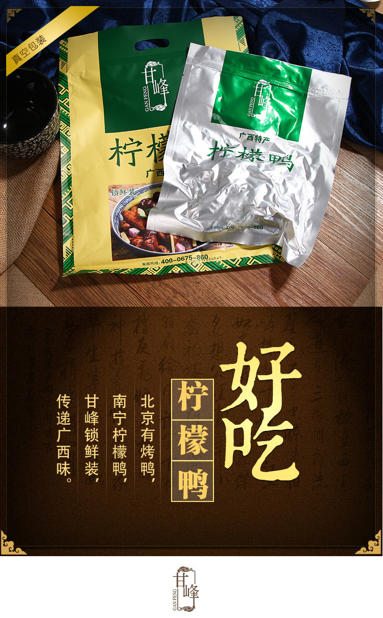 甘峰 广西南宁甘峰柠檬鸭 500克鸭掌 新鲜现做现发熟食真空包装