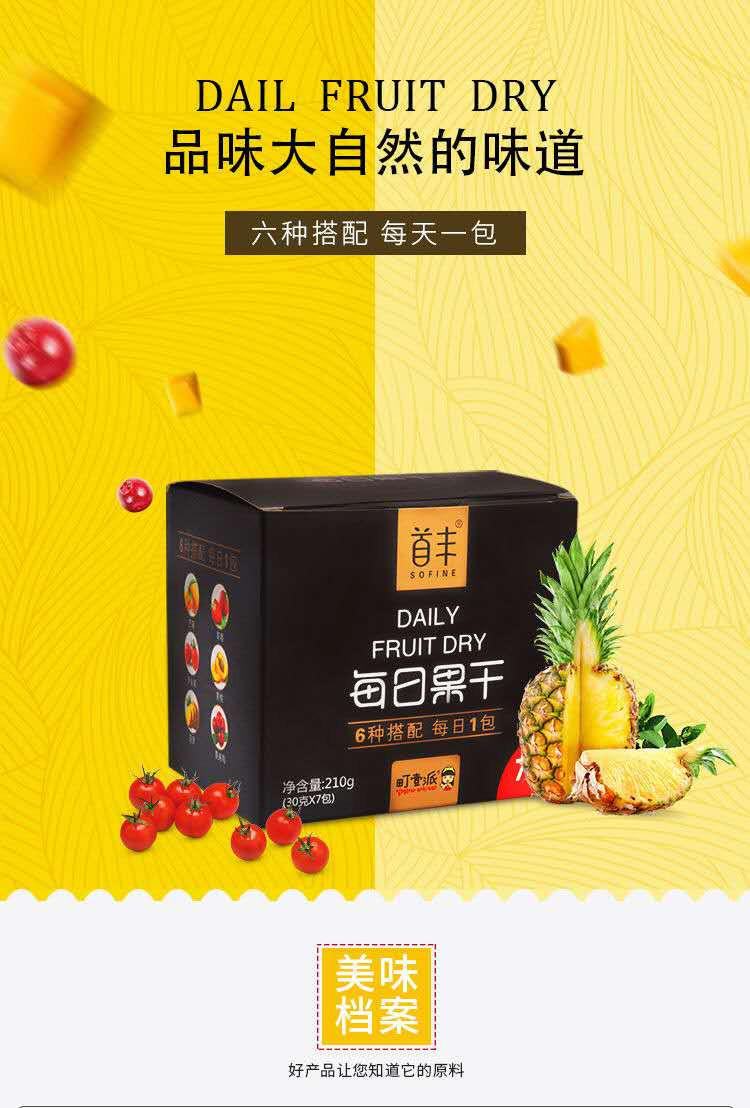 匠制 首丰每日果干 （圣女果 芒果 草莓 黄桃 菠萝 蔓越莓） 210g/盒 小店