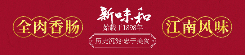 新味和 金华特色煲仔饭腊味258g麻辣香肠