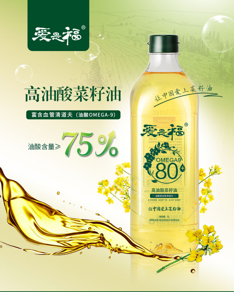 爱是福 浓香醇厚80+高油酸菜籽油1L家庭装