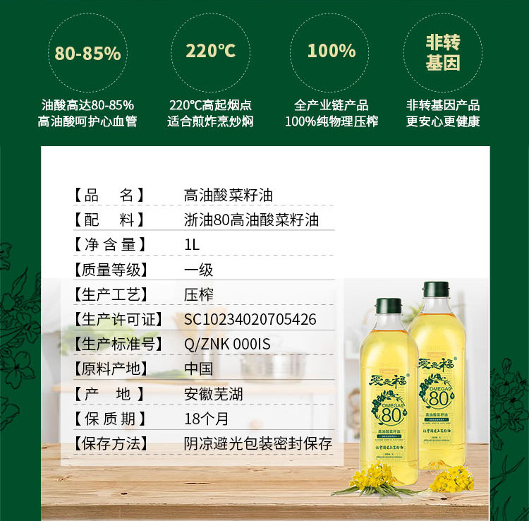 爱是福 浓香醇厚80+高油酸菜籽油1L家庭装