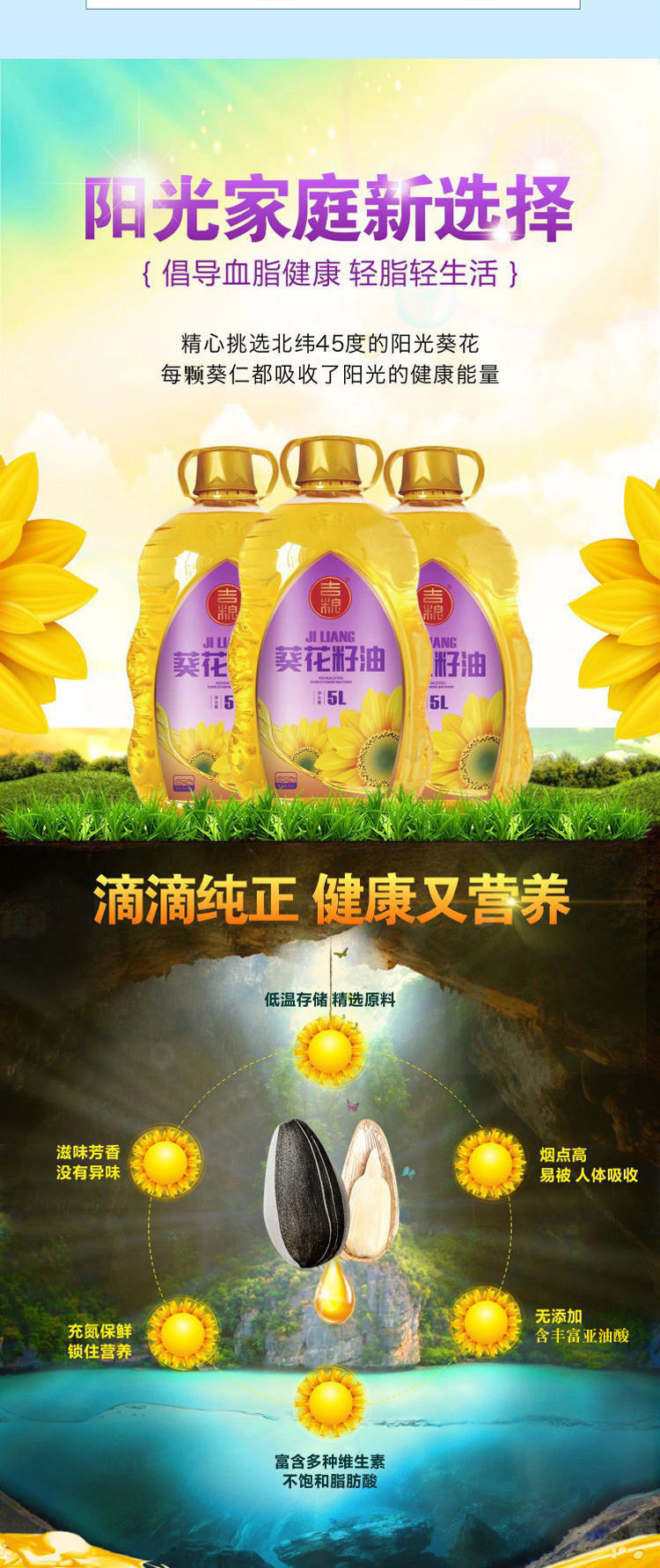 吉粮 葵花籽油5L富含维生素E物理去壳压榨