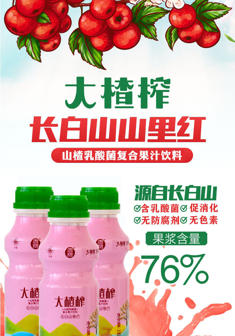 吉粮 大楂榨山楂乳酸菌复合果汁饮料330mL*12