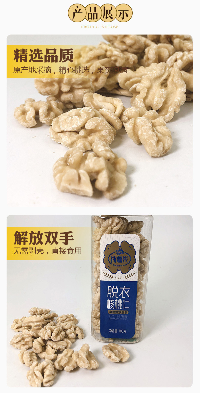 浙疆果 新疆脱衣核桃仁【单瓶装】180g 休闲零食大核桃肉坚果