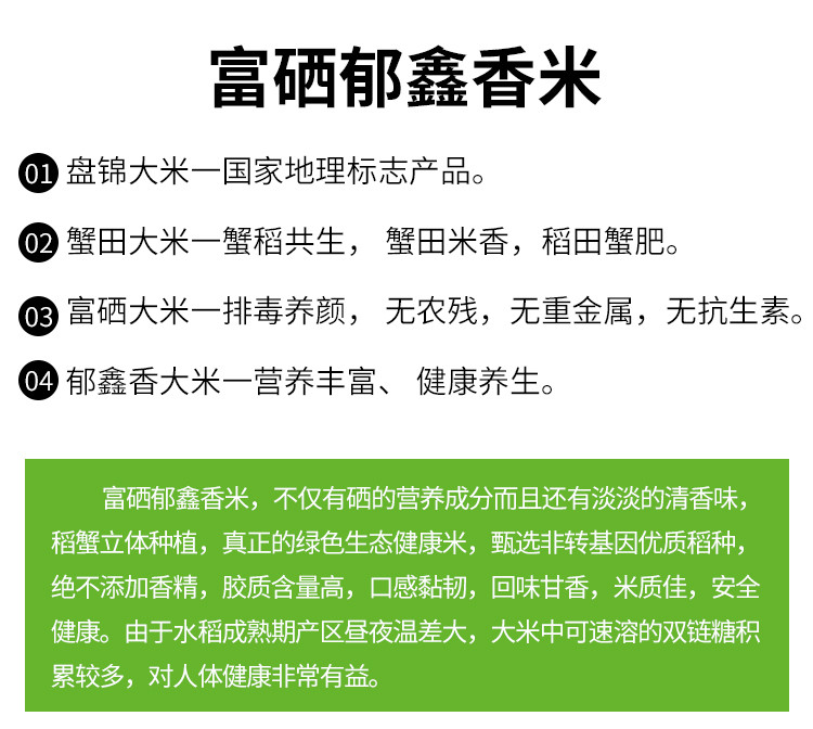 天禹 盘锦富硒 大米10斤装 蟹田种植 绿色安全 放心大米