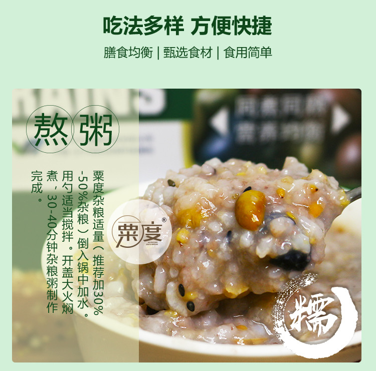 粟度 全谷杂粮300g/包 绿色杂粮 即食营养