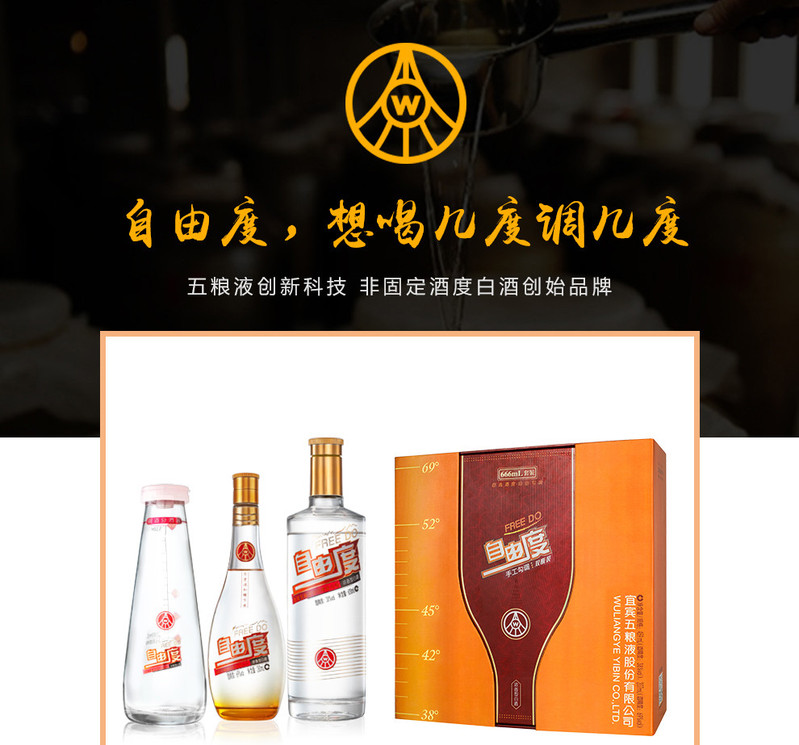 粮液创新科技-自由度 金装礼盒版666ml/盒 每盒含： 1瓶38°459ml 1瓶69°207ml