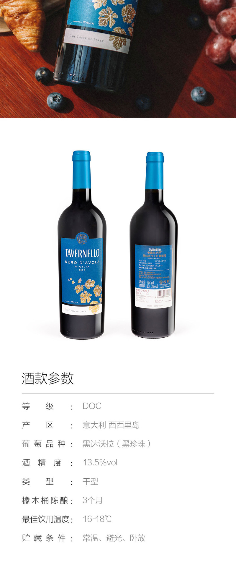 卡维罗·天乐 西西里岛产区 黑达沃拉干红葡萄酒（2017）750ml