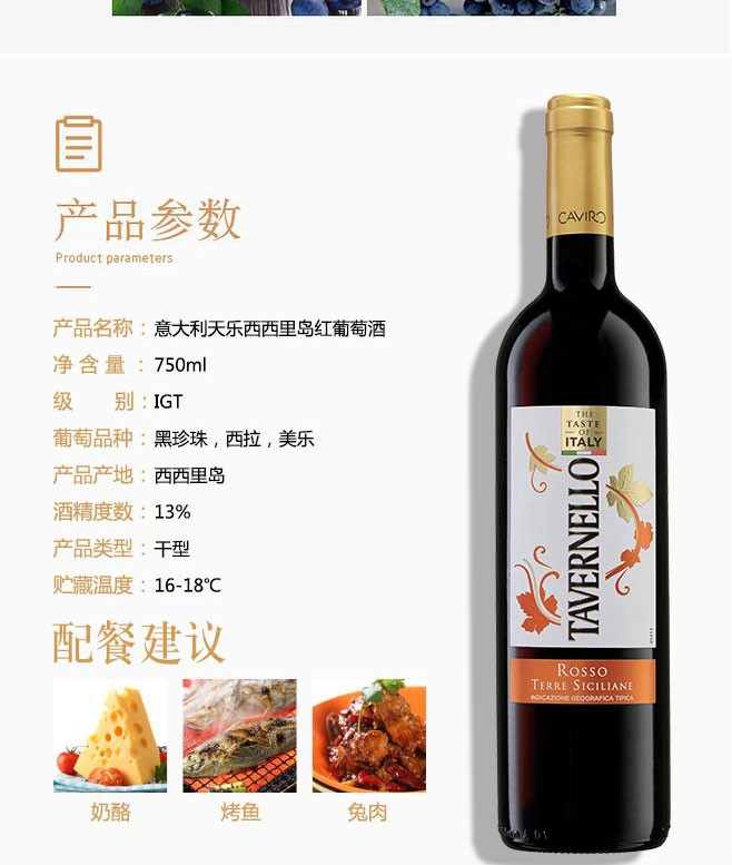 卡维罗·天乐  西西里岛原装原瓶进口 红葡萄酒750ml