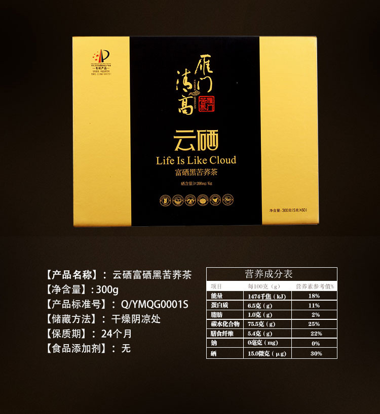 雁门清高 云硒黑苦荞茶礼盒300g