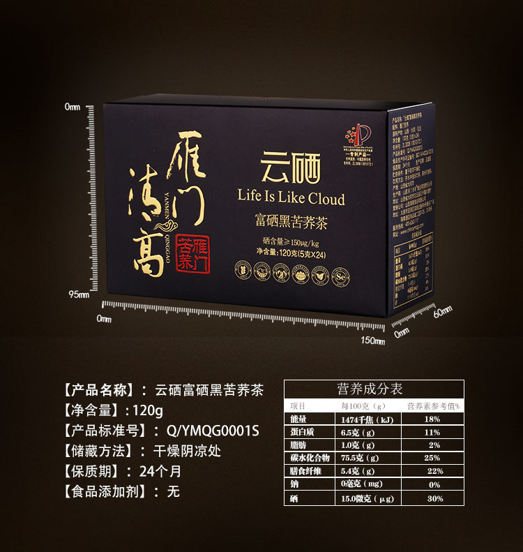 雁门清高 云硒黑苦荞茶120g 天然好茶 养身必备