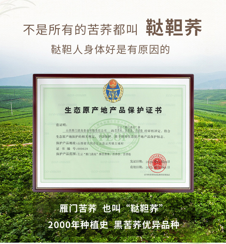 雁门清高 有机黑苦荞茶礼盒320g 高端礼品 送礼必备