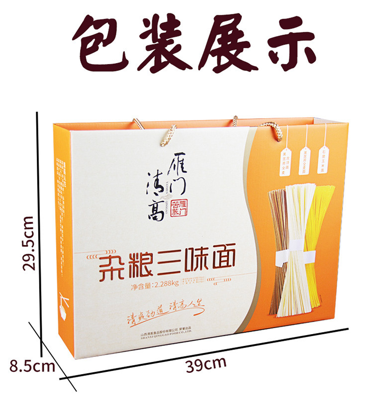 雁门清高 杂粮三味面礼盒2288g