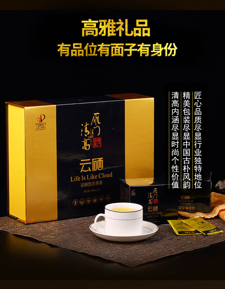 雁门清高 云硒黑苦荞茶礼盒300g