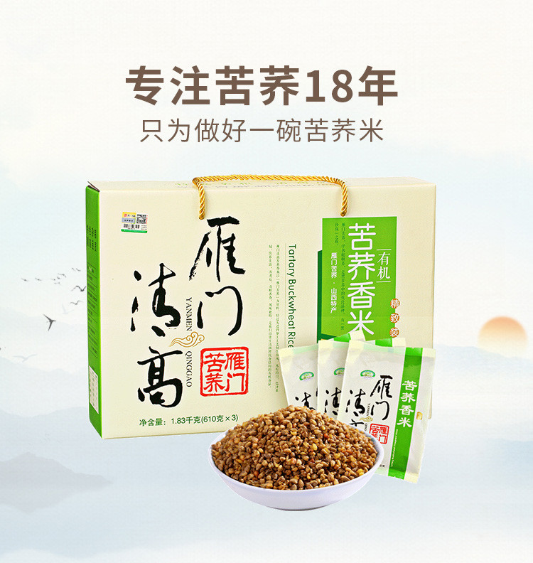 雁门清高 苦荞香米礼盒1830g