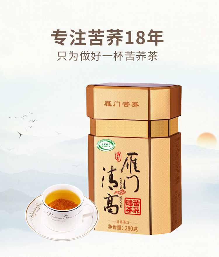 雁门清高 有机黑苦荞茶280g 天然好茶 养身必备