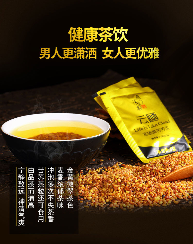 雁门清高 云硒黑苦荞茶礼盒300g