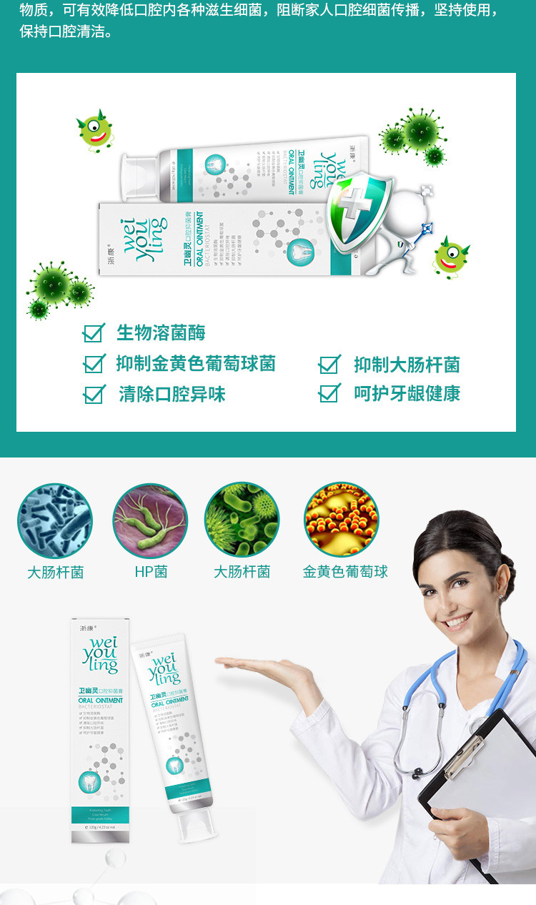 【现货直发】卫幽灵口腔抑菌牙膏68元/支超强抑菌清新口腔防护持久