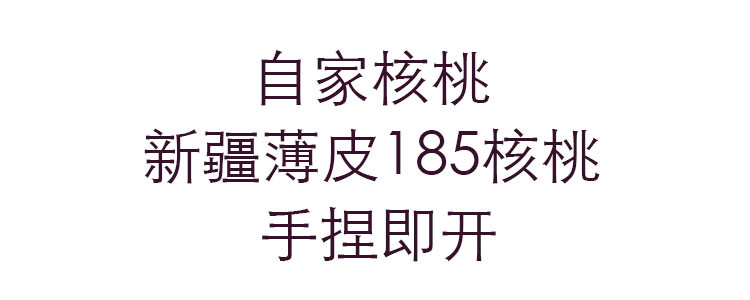 浙疆果 185纸皮核桃 新疆阿克苏原产地直发 500g 休闲零食 干果