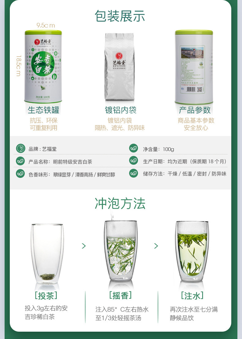 艺福堂 2020新茶 艺福堂茶叶 明前特级正宗安吉白茶非黄金芽散装绿茶春茶