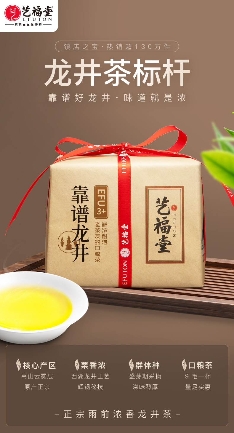 艺福堂 2020新茶上市艺福堂茶叶正宗雨前靠谱茶250g