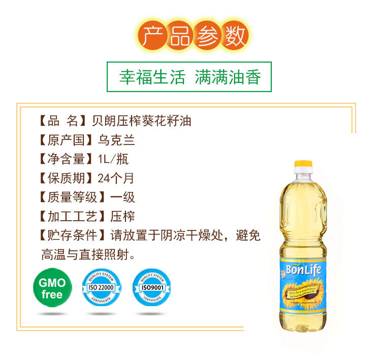 Bonlife贝朗  乌克兰葵花籽油原瓶进口物理压榨1L 2瓶装