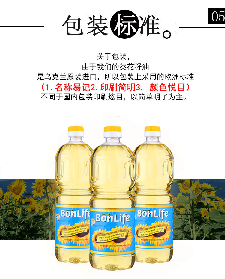 Bonlife贝朗  乌克兰葵花籽油原瓶进口物理压榨1L 2瓶装