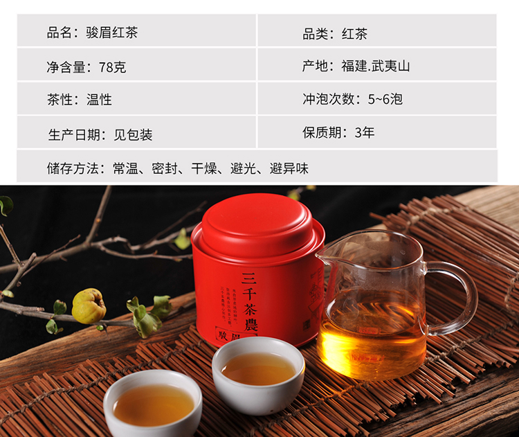 三千茶农 金骏眉红茶特级正宗浓香型武夷山桐木关散茶罐装78g