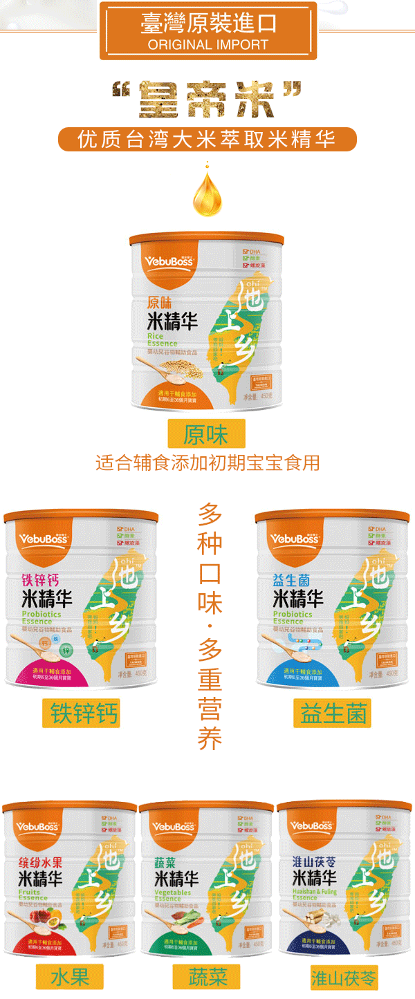 微步博士/VebuBoss 米精华台湾原装进口池上乡皇帝米提炼细腻多口味婴幼儿谷物辅食米乳米粉