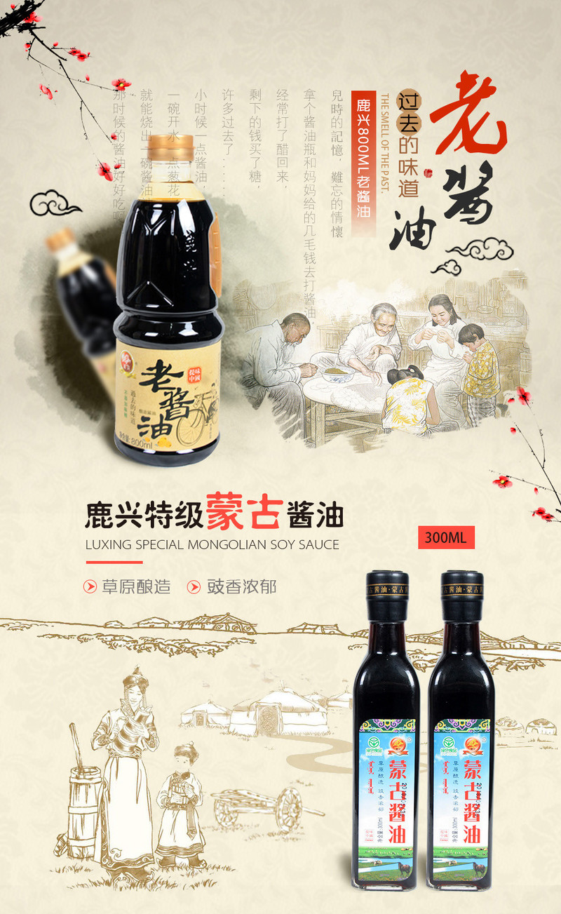  鹿兴 老酱油800ml