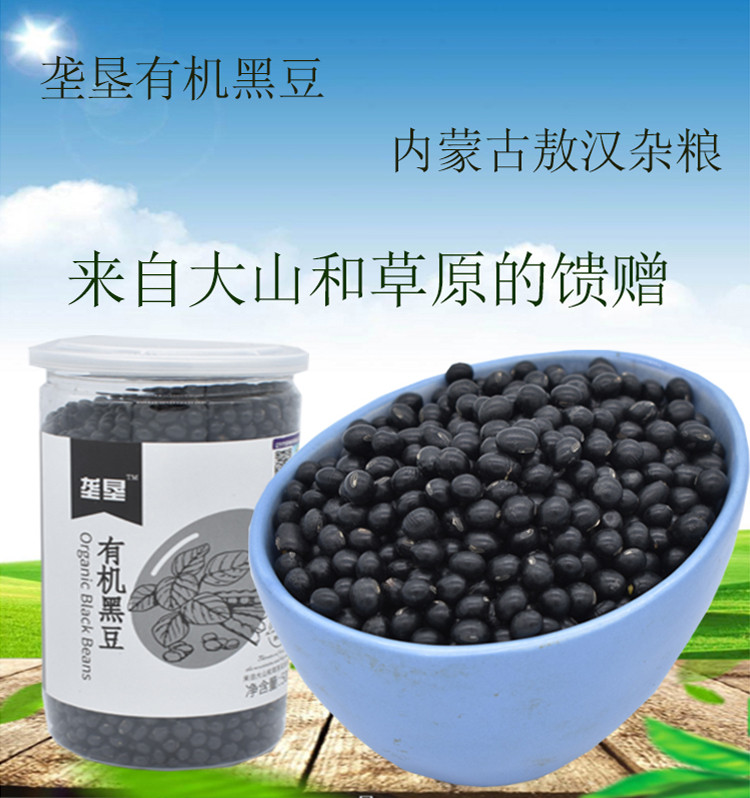 垄垦 有机黑豆500g.内蒙东北特产粗粮新鲜天然五谷杂粮黑豆浆包邮