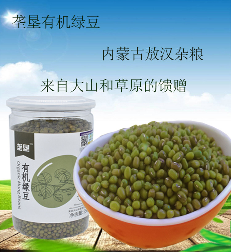 垄垦 有机绿豆550g东北五谷杂粮粗粮笨豆天然杂粮新鲜生绿豆发豆芽