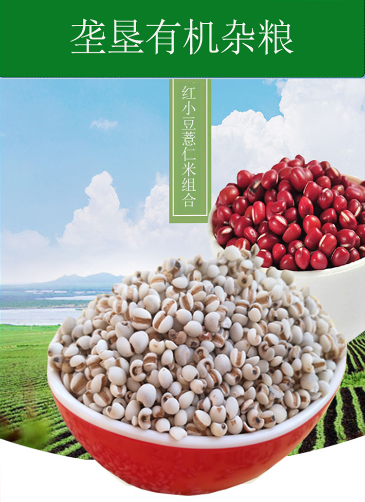 垄垦 红小豆薏仁米组合1.05kg装全国包邮